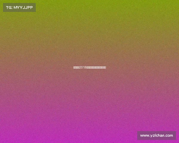 关于举办2018年全国电子竞技公开赛的通知